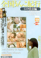 SCAT JOURNEY IN JAPAN